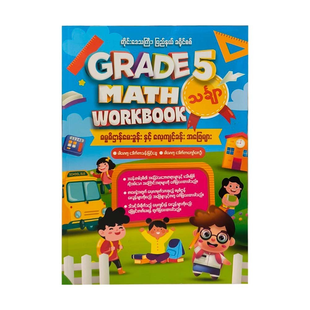 Grade 5 Math Workbook (Dr.Than Myint Swe)