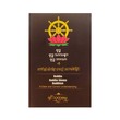 ဗုဒ္ဓဘာသာကိုနားလည်သဘောပေါက်ခြင်း-ရှင်သုတဓမ္မ