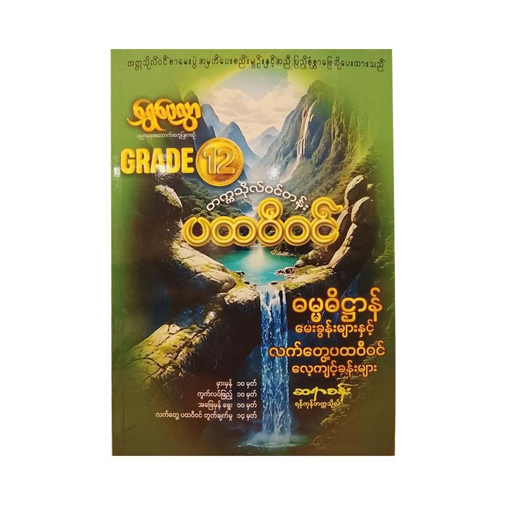 Shwe Pay Hlwar Grade-12 Geometry Questions