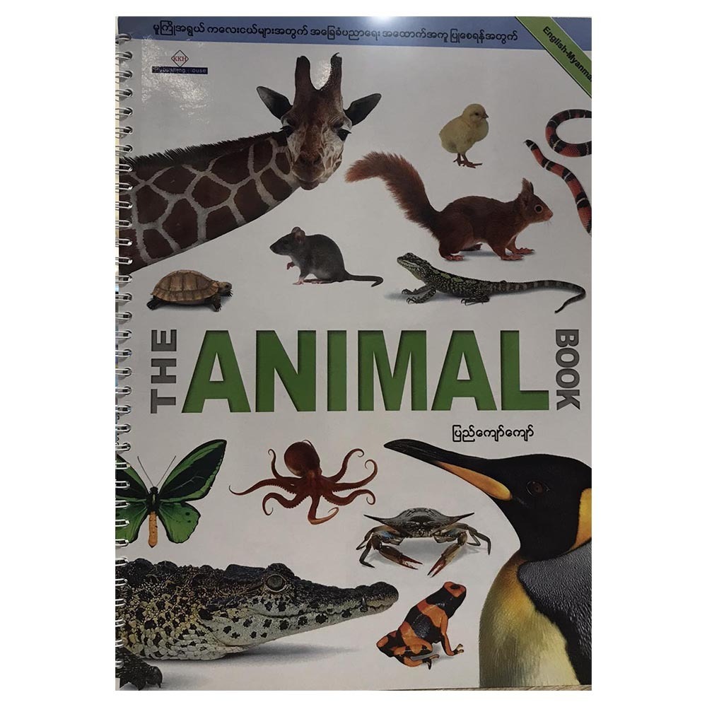THE ANIMAL BOOK  (စာရေးသူ ပြည်ကျော်ကျော်)
