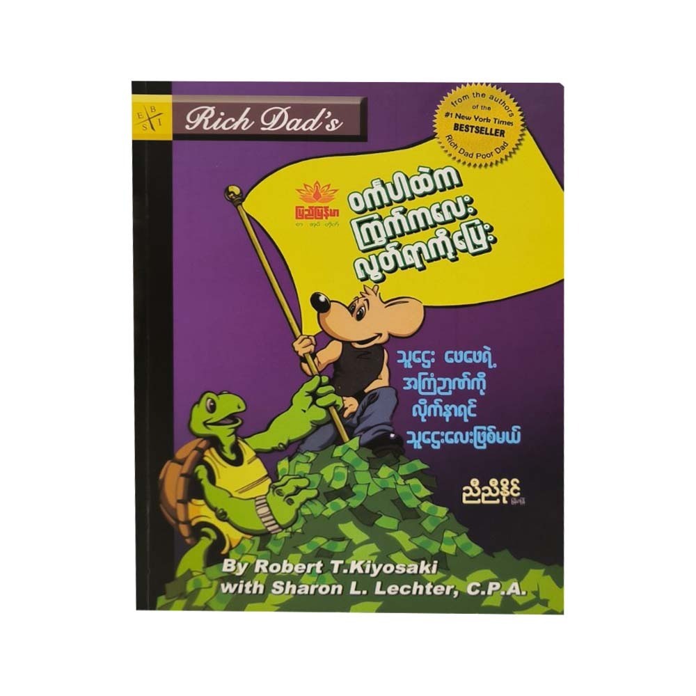 Mouse In The Maze Runs To Freedom (Nyi Nyi Naing)