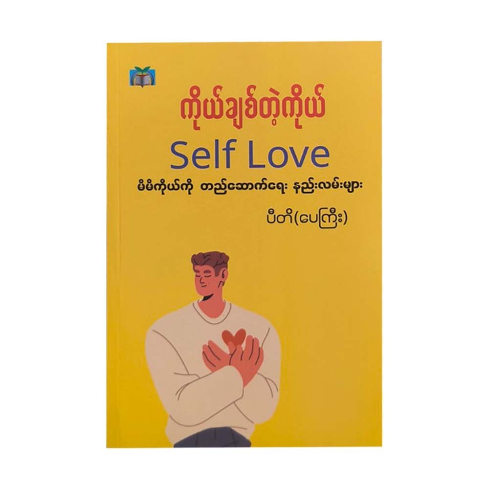 Self Love (Piti Pay Gyi)