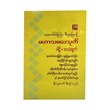 Mahar Thamaya (Phoe Thu Taw)