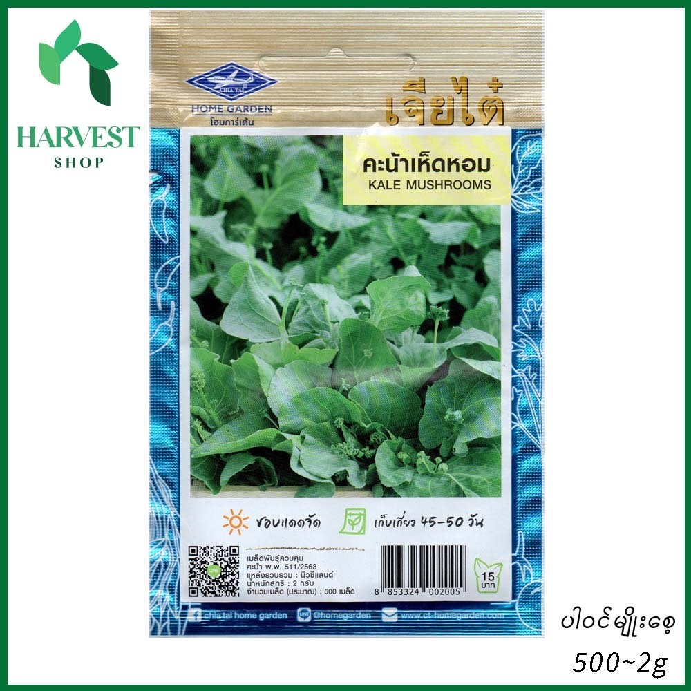 Harvest Shop မှိုပုံကိုက်လန်မျိုးစေ့ LF 038