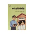 Young Adult Literature (Aung Soe Oo)