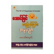အောင်မြင်ပျော်ရွှင်ခြင်းအနုပညာ-အလင်းရောင်