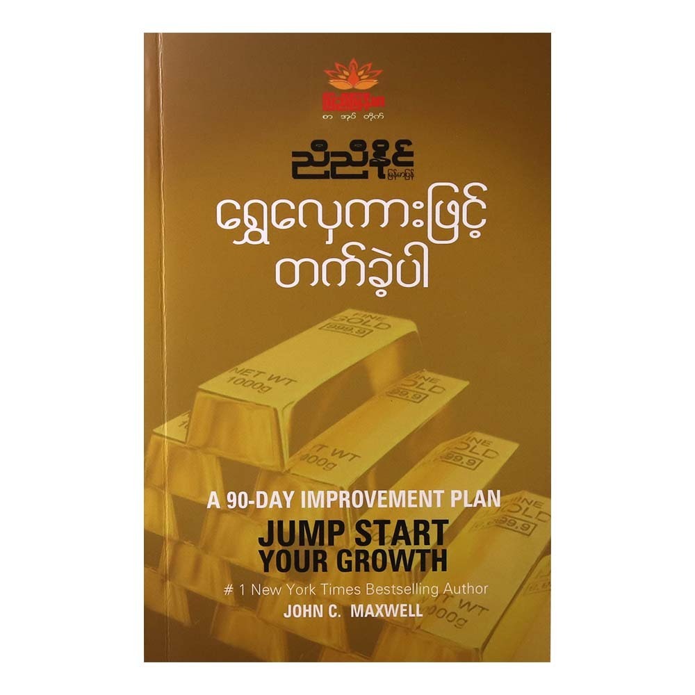 Jump Start Your Growth (Nyi Nyi Naing)