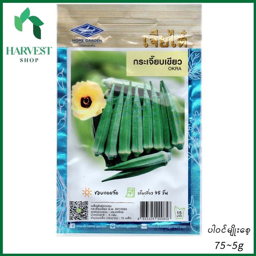 Harvest Shop ရုံးပတီသီးမျိုးစေ့ PD 001