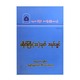 ပရိတ်ကြီး (၁၁) သုတ် အနှစ်ချုပ်-အဂ္ဂမဟာပဏ္ဍိတ အရှင်နန္ဒမာလာဘိဝံသ (Ph.D)