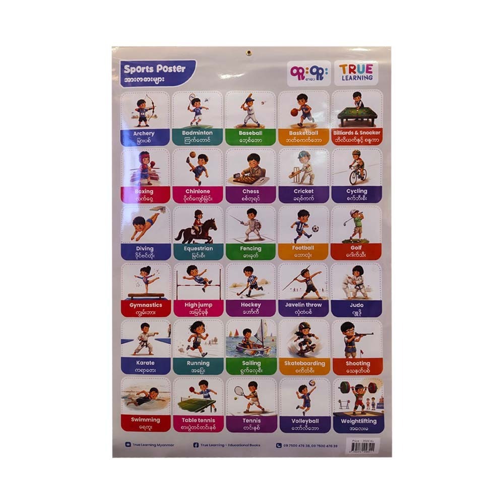 အားကစားများ Sports Poster- TRUE LEARNING