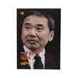 Haruki Murakami`S Short Stories (Myint Than)