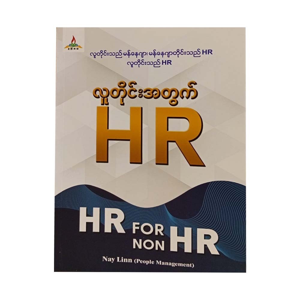 HR For Non HR (Nay Lin)