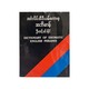 Dictionary Of Idiomatic English Pharses (Author by U Tint Wi)