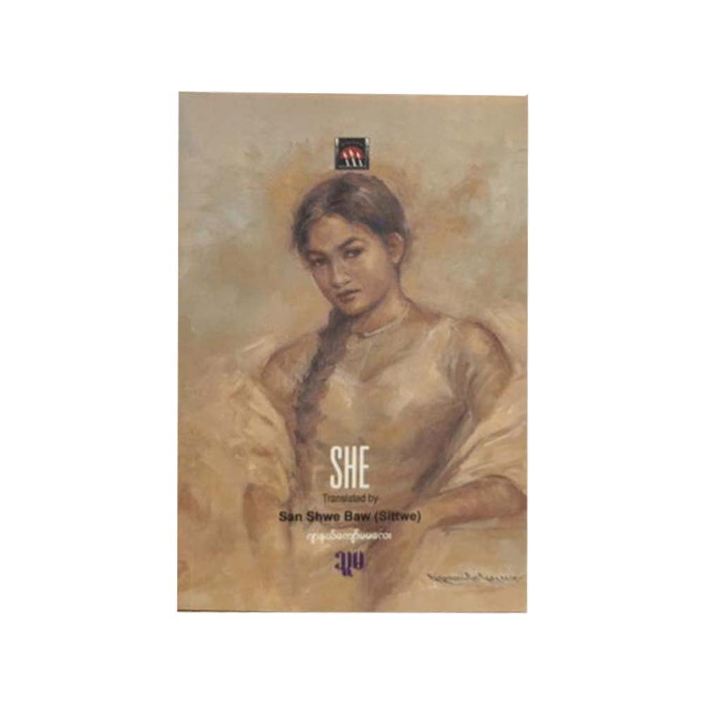 ဂျာနယ်ကျော်မမလေး သူမ (အင်္ဂလိပ်-မြန်မာ) -San Shwe Baw (Sittwe)