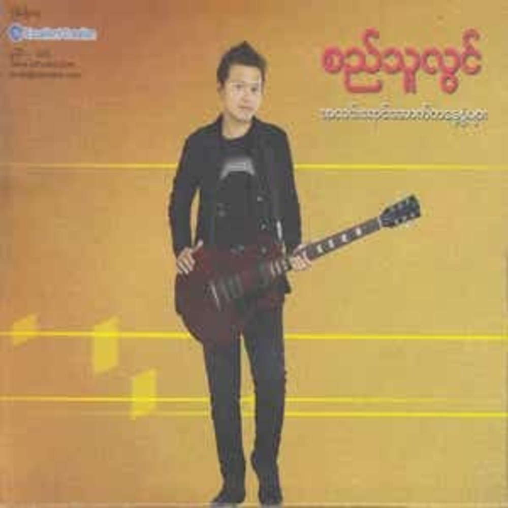 Reunited CD (Si Thu Lwin)