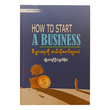 How To Start A Business (Myo Kyaw Oo)