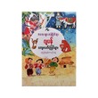Japanese Folk-Tales (Su Pyae Sone Tun)