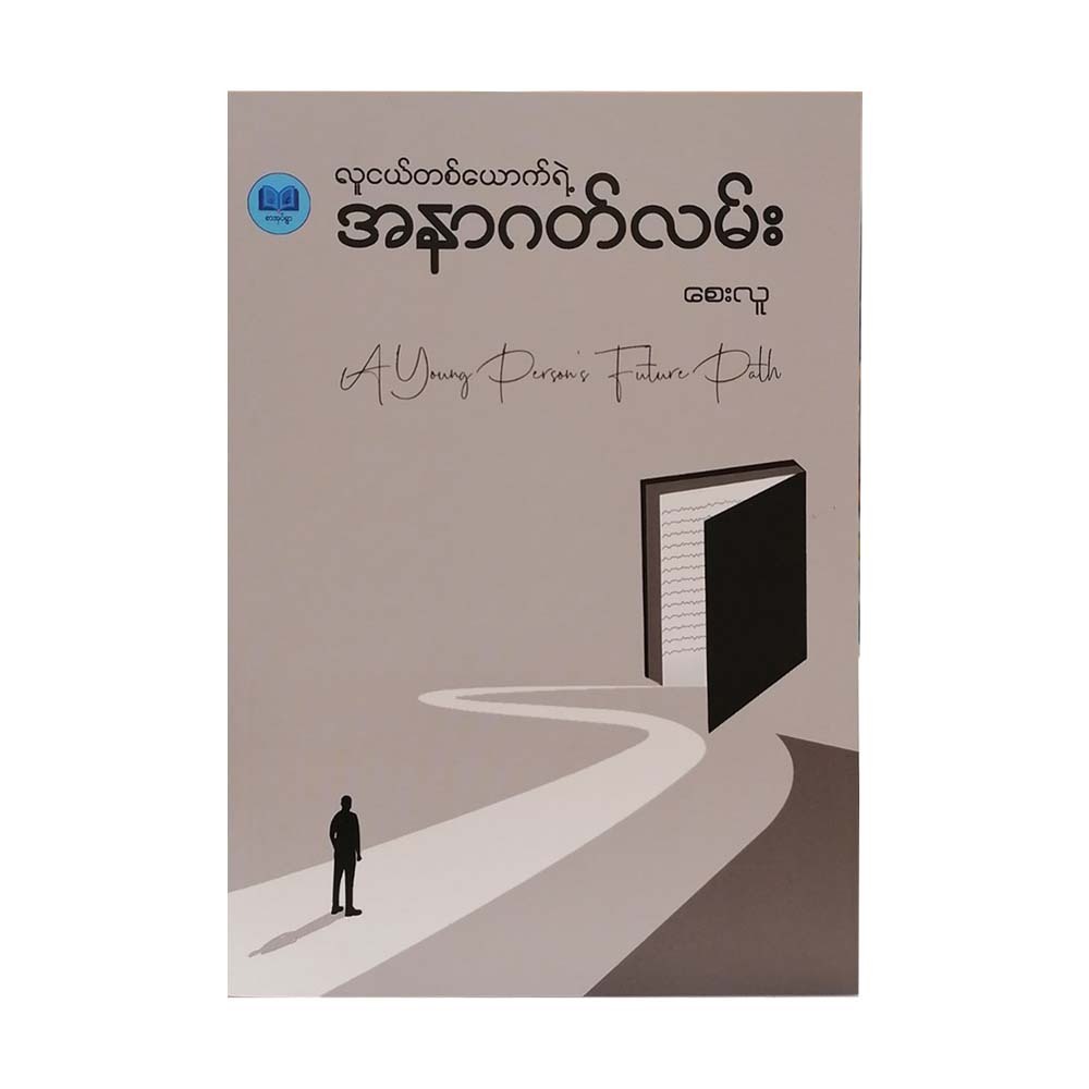 A Young Person`s Future Path (Say Lu)