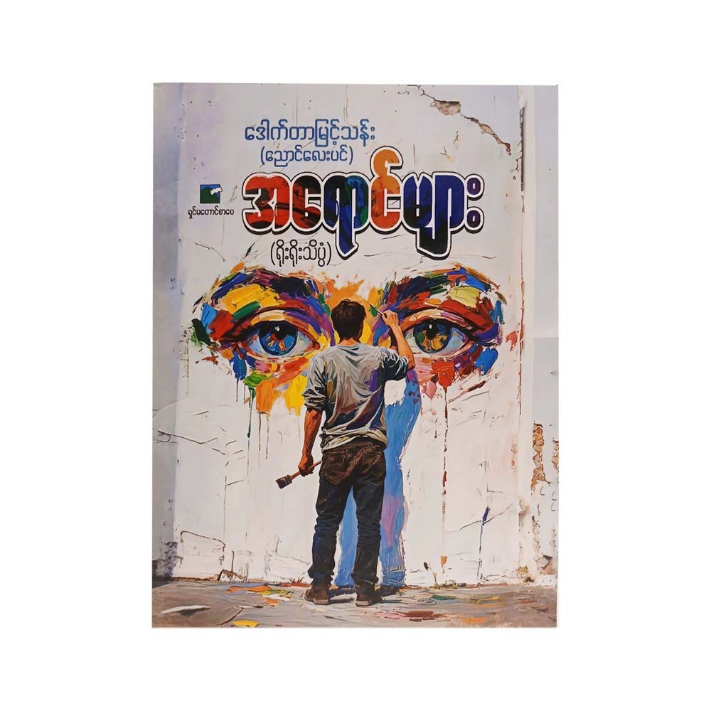 Colours (Dr.Myint Than)