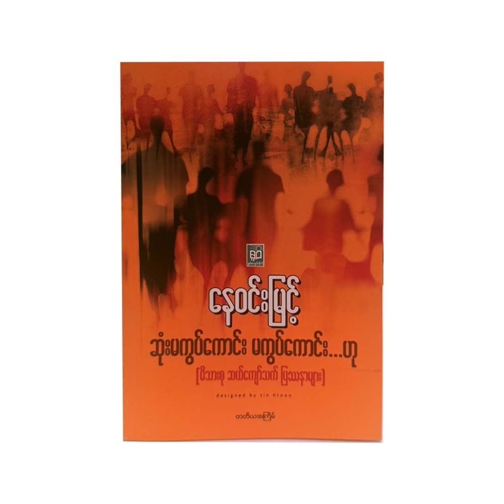 Good Discipline (Nay Win Myint)