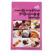 Int`L Dessert Food Making Methods (Author by Ma Ma Gyi)