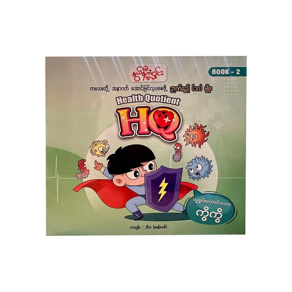 Health Quotient-HQ (Nwe Ni Kan Win)