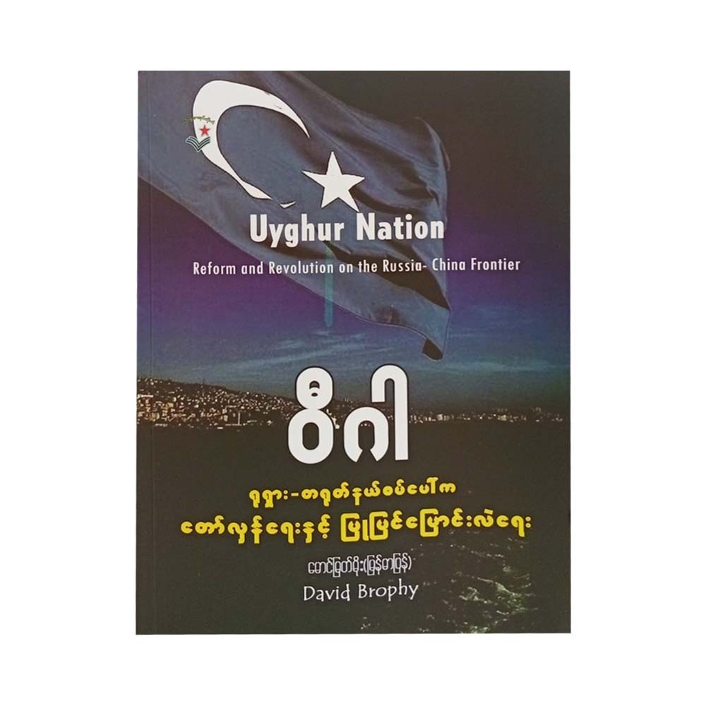 Reform & Revolution On The Russia-China Frontier