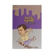 A Mistake Of A Drunkard (Thu Maung)
