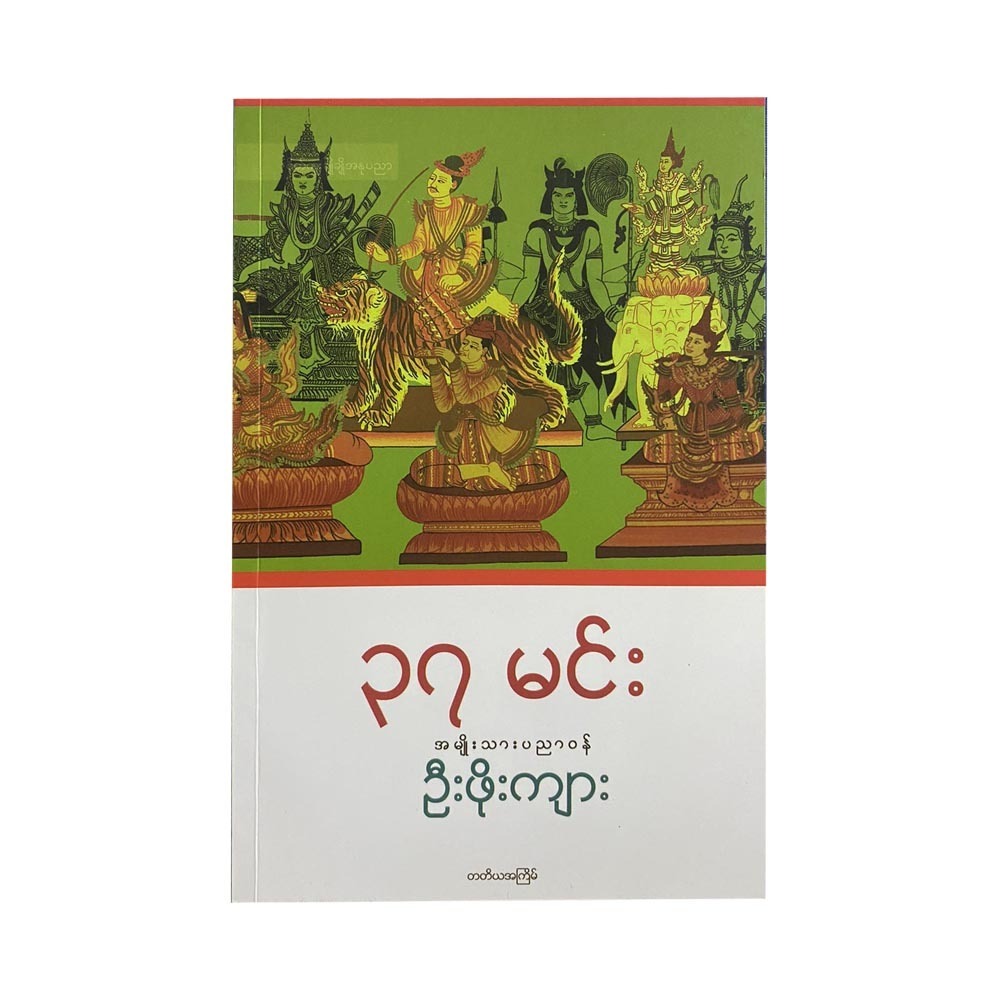 37 Spirit ( U Phoe Kyar)