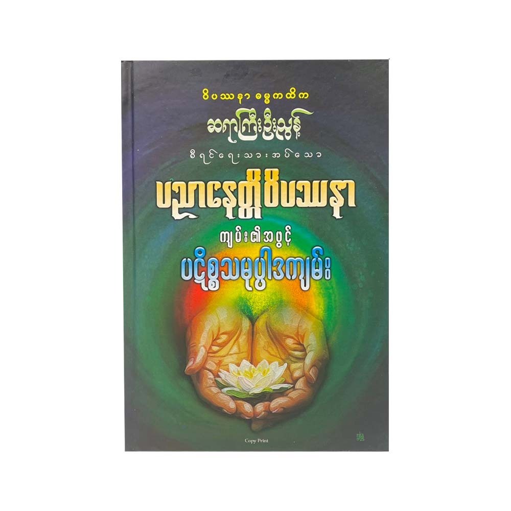 Opening Of Panna Netti Vipassana (Sayar U Nyunt)