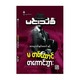 One In A Thousand (Min Thein Kha)