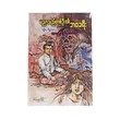 Wise Person's Life Journey (Sayar Nan Aung Hlaing)