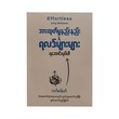 အားထုတ်မှုနည်းနည်းနဲ့ ရလဒ်များများရအောင်လုပ်ပါ - ကက်စပါဇော်