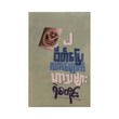 စိတ်ပြေလက်ပျောက်ဟာသများ ၂ - ရဲစတိုင်း