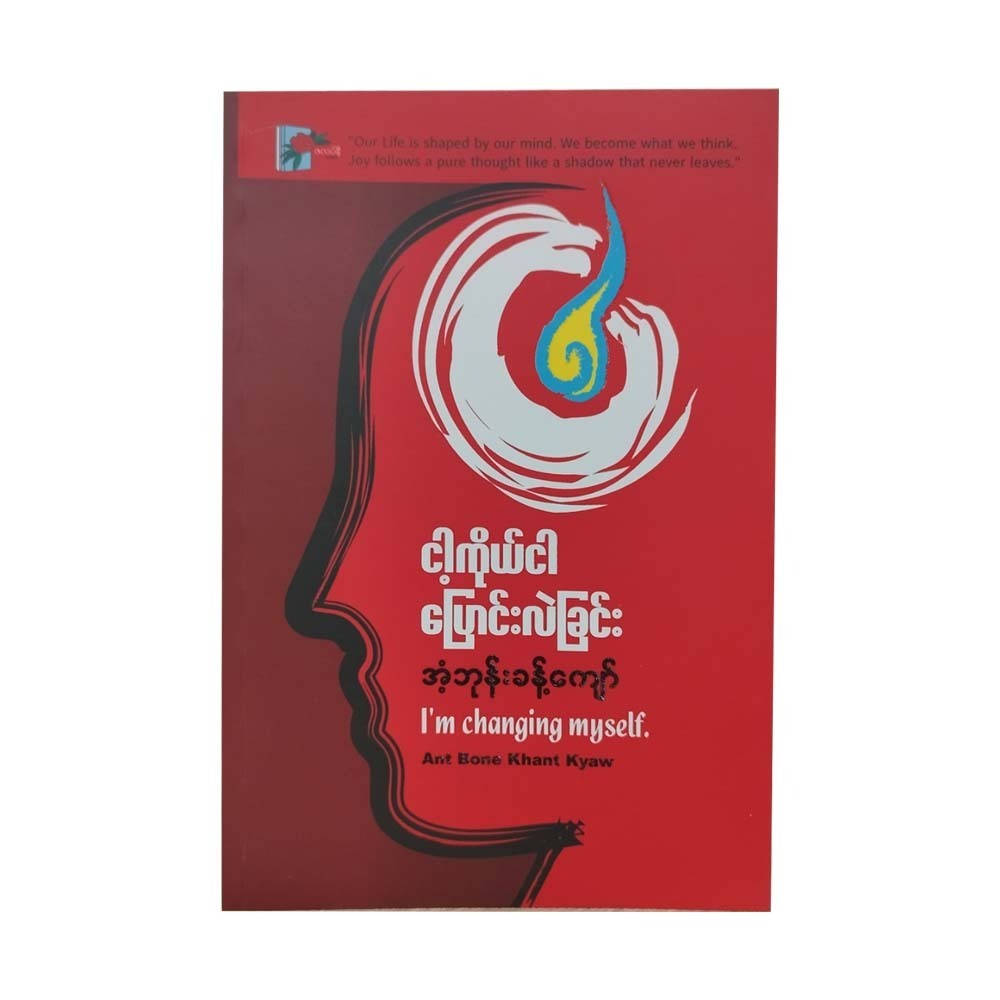 I`M Changing Myself (Ant Bhone Khant Kyaw)