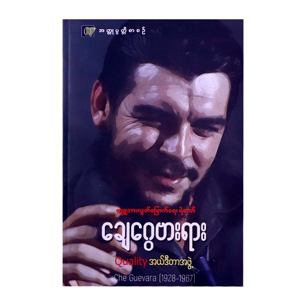 Che Guevara (Quality Editor)