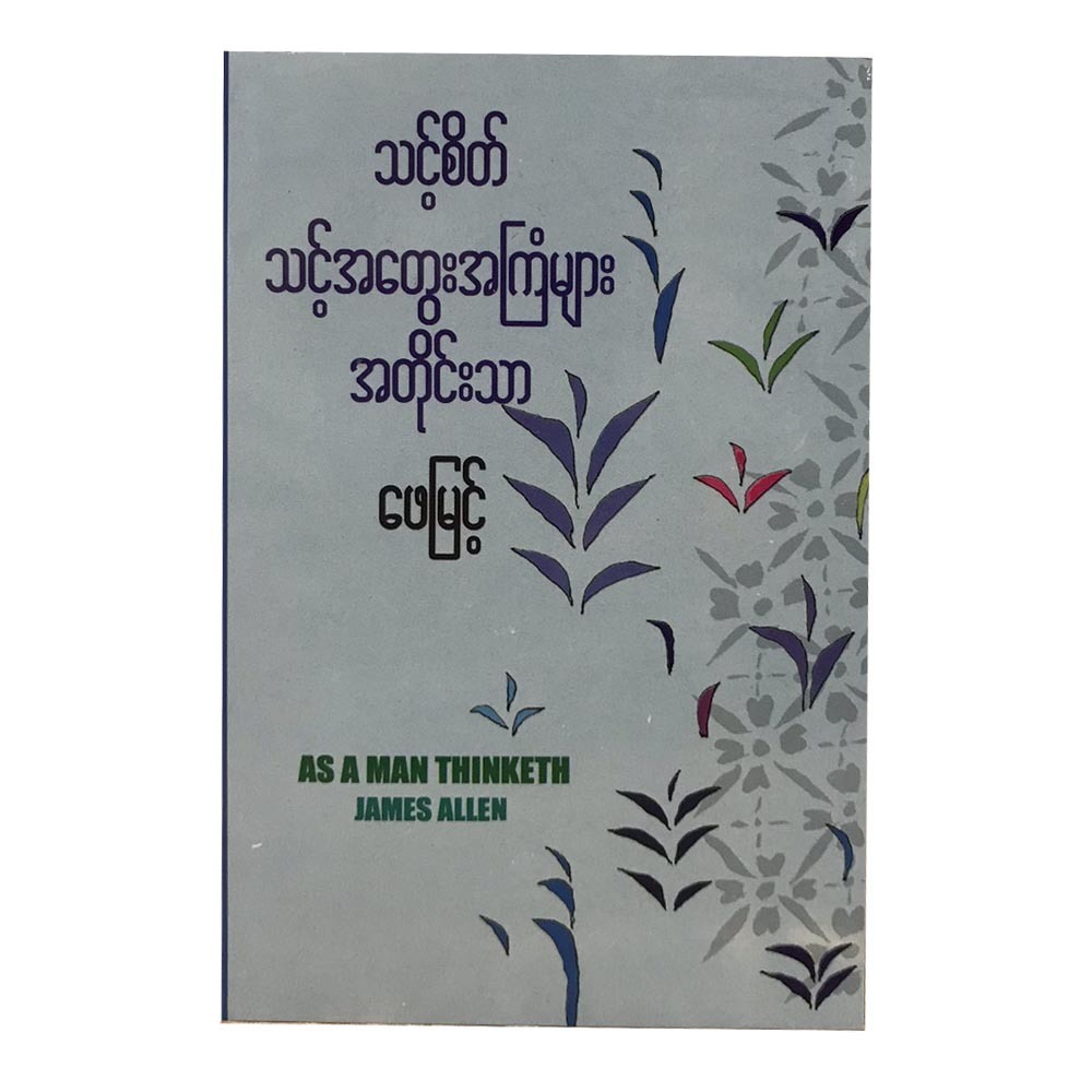 For Your Mind&Ideas (Author by Phay Myint)