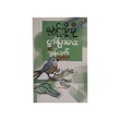 ငှက်ပြာလေးနှင့်ကျွန်တော် ဝတ္ထုတိုများ-မောင်ကိုကို (အမရပူရ)