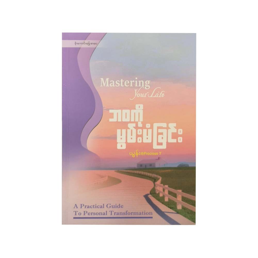 Mastering Your Life (Precious Y)