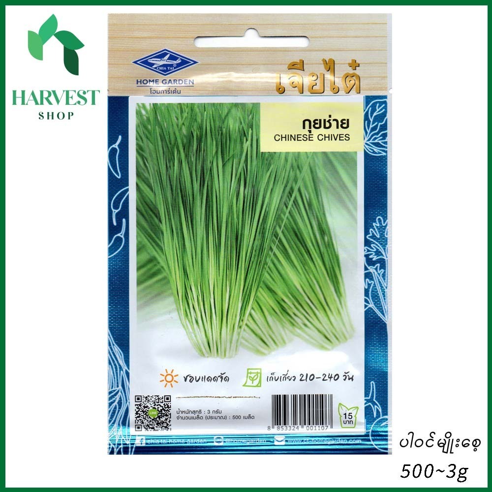 Harvest Shop ကုဆိုင်မျိုးစေ့ LF 025