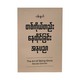 The Art Of Being Alone (Pann Nwe)