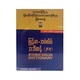 Myanmar-English Dictionary (S)