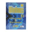 Windows 11 (Nyan Kyawl)