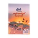 The Beauty Of The Twilight (Thaik-Shwe Ku)