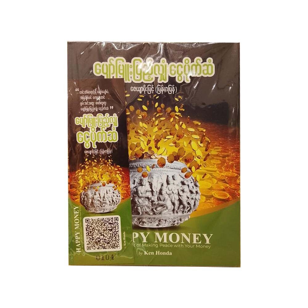 Happy Money (Zayar Moe Myint)
