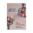 21st Century Skills & Edutools (U Kyaw Thu)