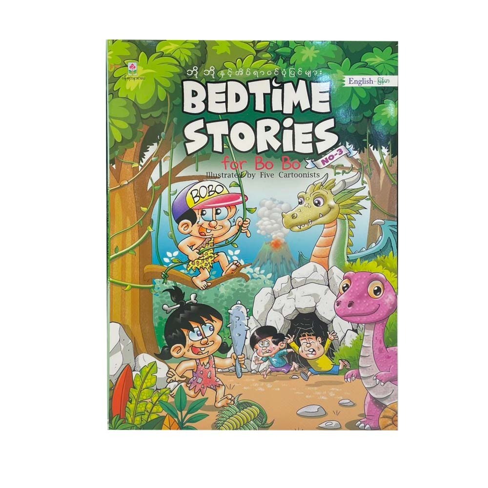 Bedtime Stories No.3 (Cartoon Min Zaw)