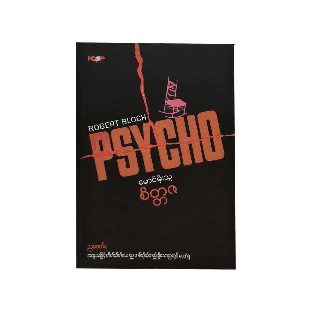 Psycho (Maung Moe Thu)