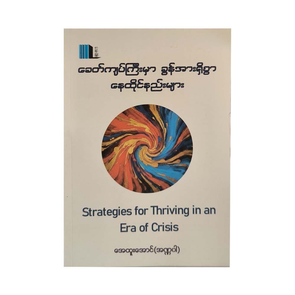 Strategies For Thriving In An Era Of Crisis