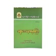 သစ္စဒေသနာဓမ္မစကြာ-အဂ္ဂမဟာပဏ္ဍိတ အရှင်နန္ဒမာလာဘိဝံသ (Ph.D)